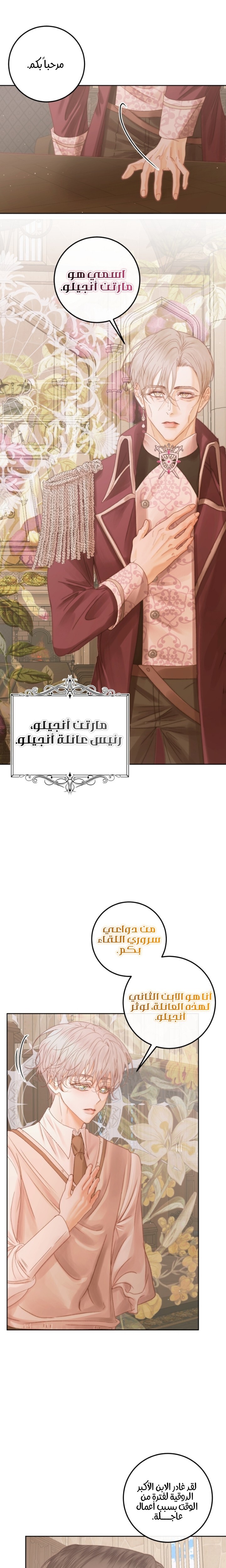 The Siren: Becoming the Villain's Family: Chapter 65 - Page 16