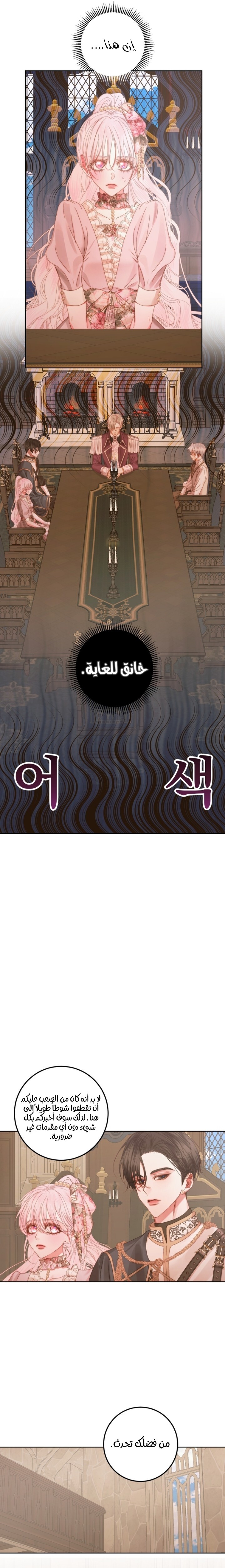 The Siren: Becoming the Villain's Family: Chapter 65 - Page 18