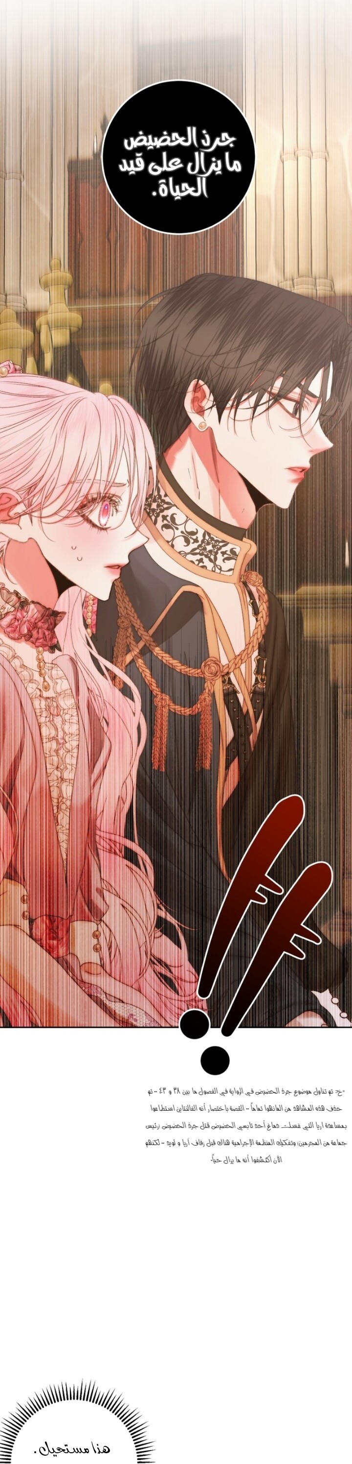 The Siren: Becoming the Villain's Family: Chapter 65 - Page 19