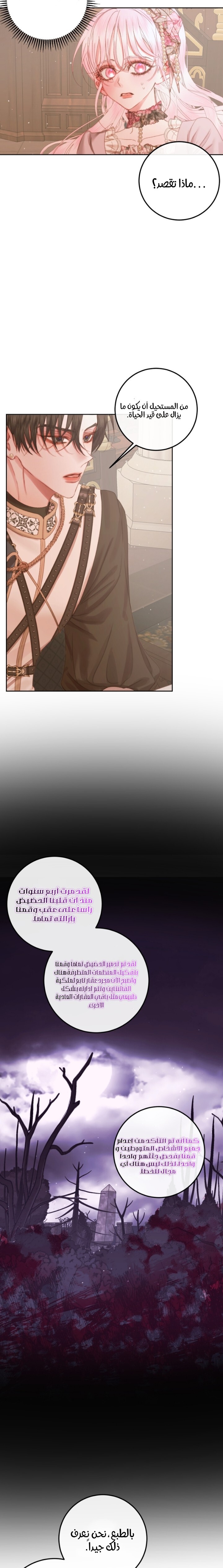 The Siren: Becoming the Villain's Family: Chapter 65 - Page 20