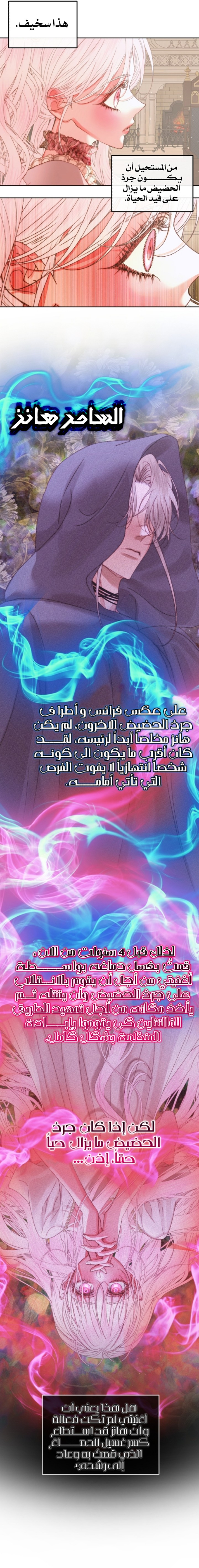 The Siren: Becoming the Villain's Family: Chapter 65 - Page 22