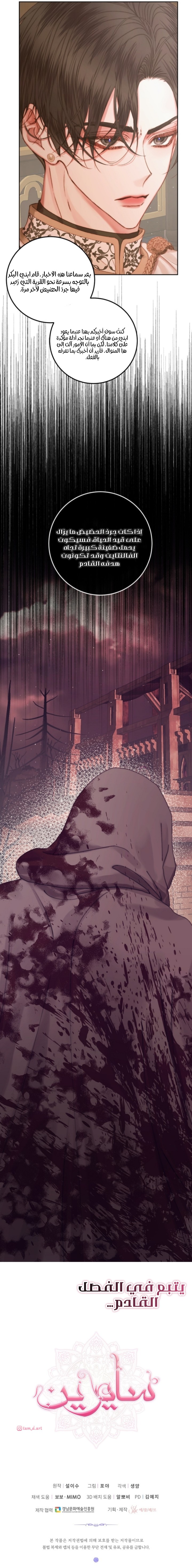 The Siren: Becoming the Villain's Family: Chapter 65 - Page 24