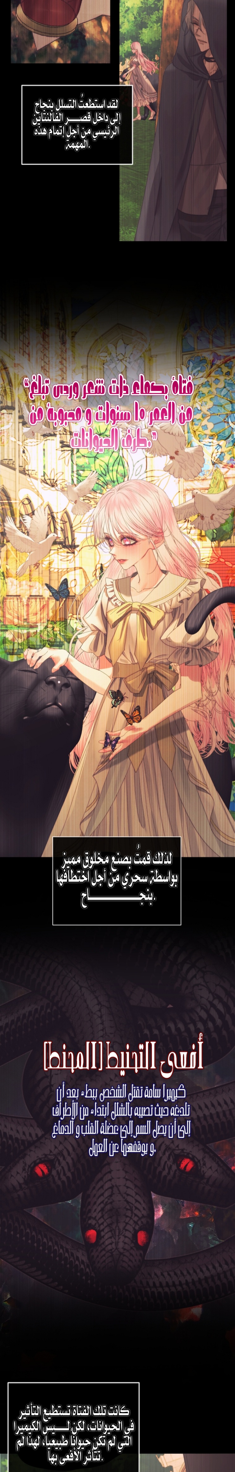 The Siren: Becoming the Villain's Family: Chapter 66 - Page 4