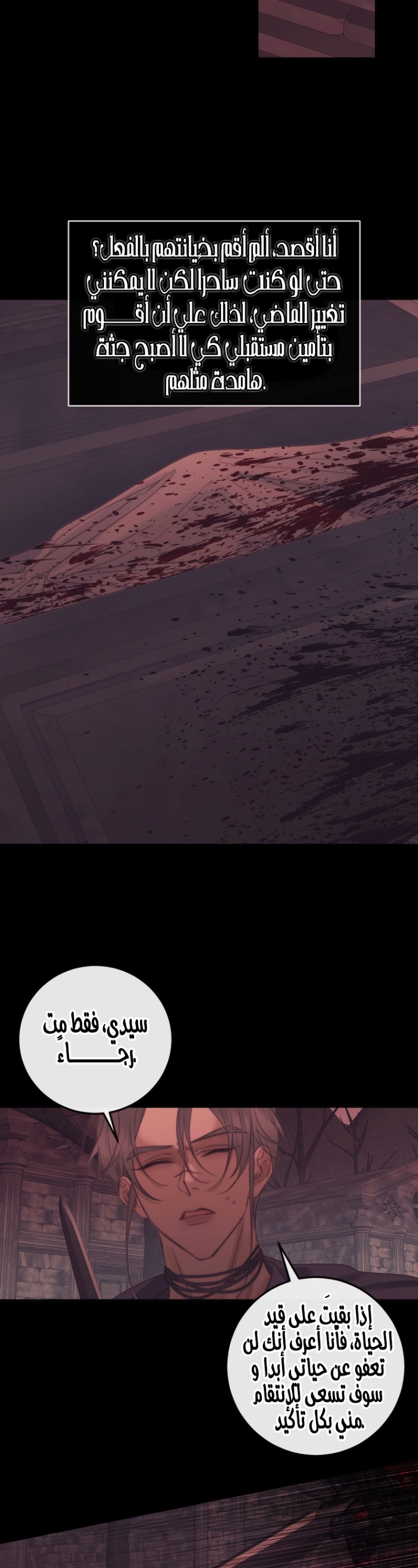 The Siren: Becoming the Villain's Family: Chapter 66 - Page 7