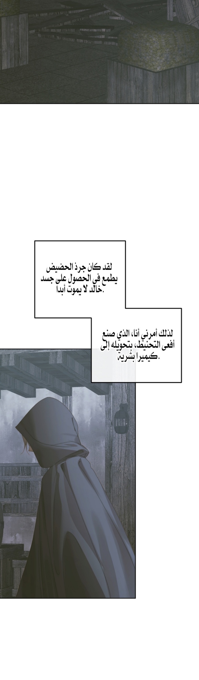 The Siren: Becoming the Villain's Family: Chapter 66 - Page 9