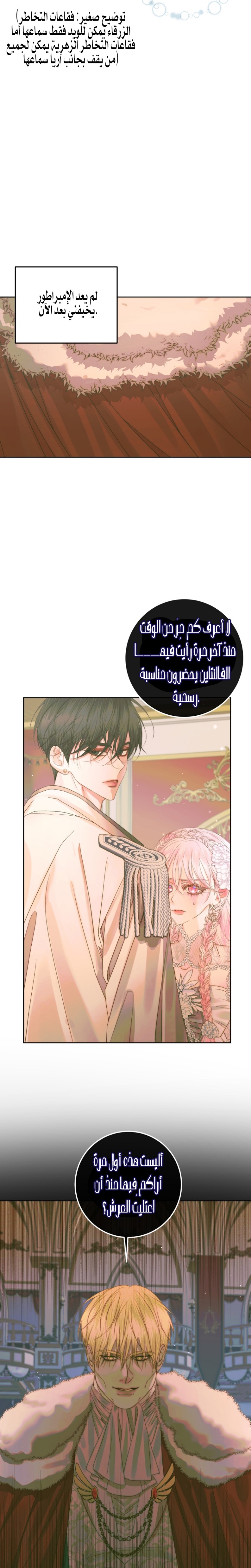 The Siren: Becoming the Villain's Family: Chapter 66 - Page 32