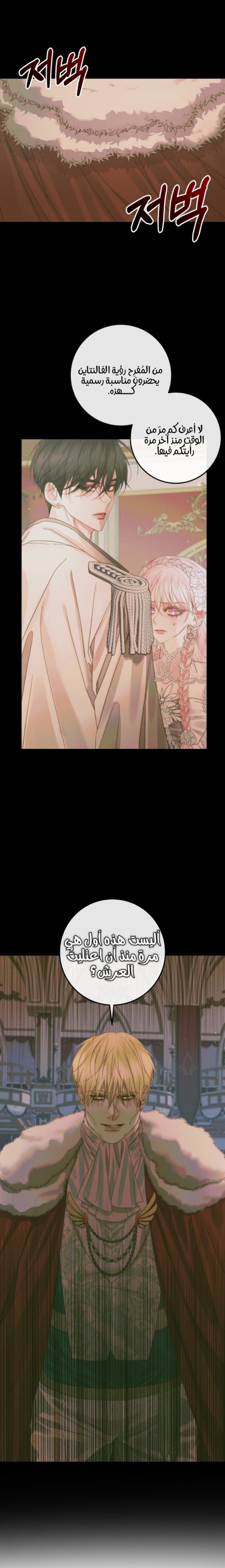 The Siren: Becoming the Villain's Family: Chapter 67 - Page 2