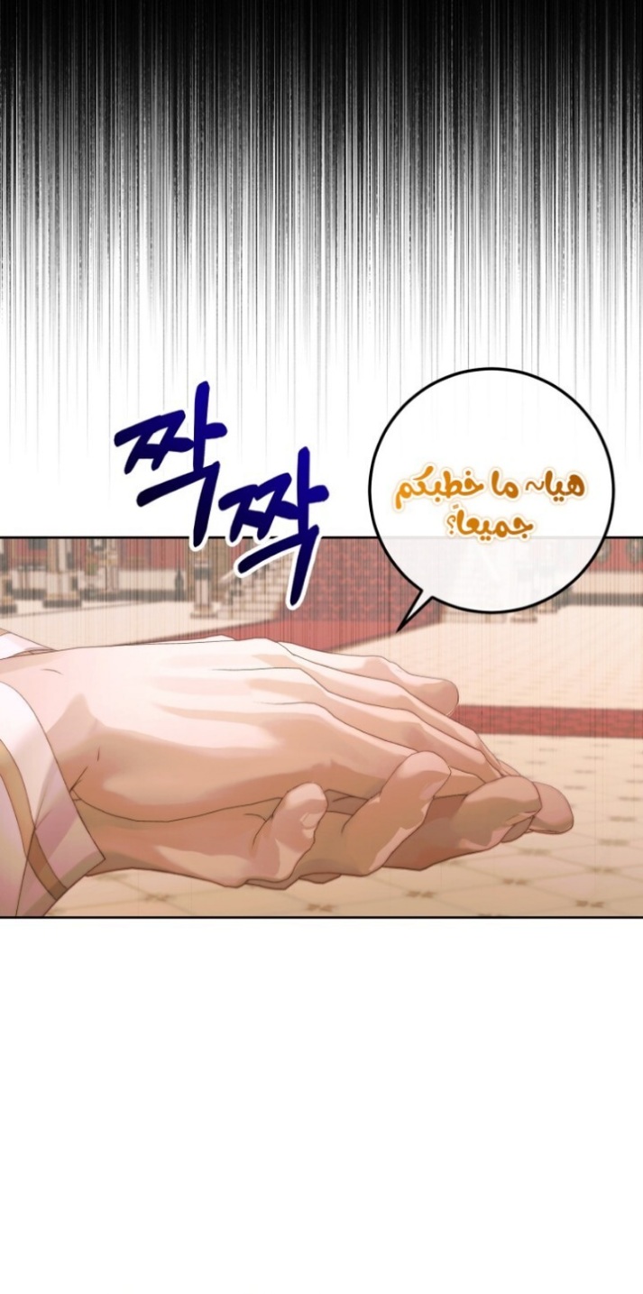 The Siren: Becoming the Villain's Family: Chapter 67 - Page 4