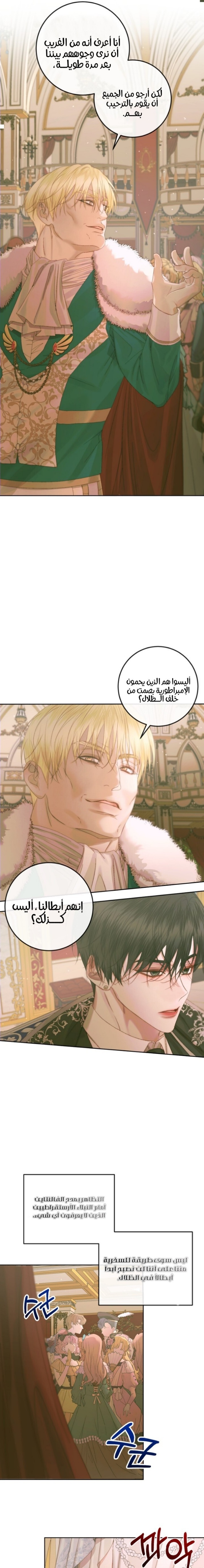 The Siren: Becoming the Villain's Family: Chapter 67 - Page 5