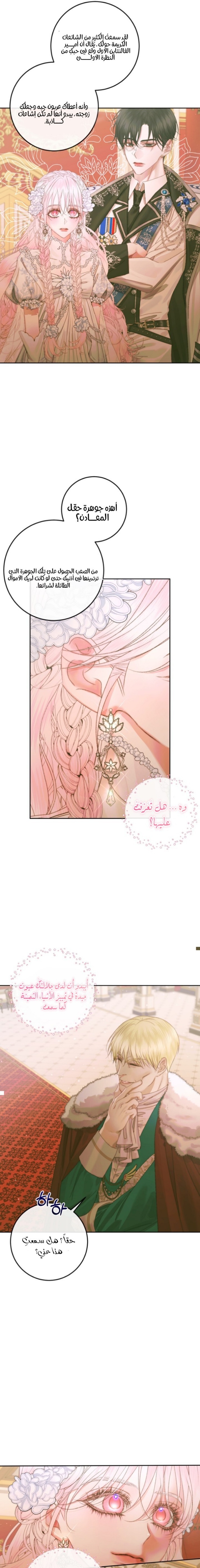 The Siren: Becoming the Villain's Family: Chapter 67 - Page 7