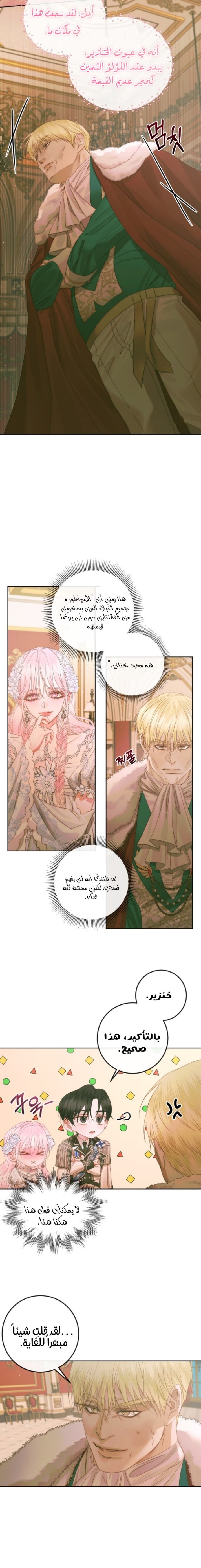 The Siren: Becoming the Villain's Family: Chapter 67 - Page 8