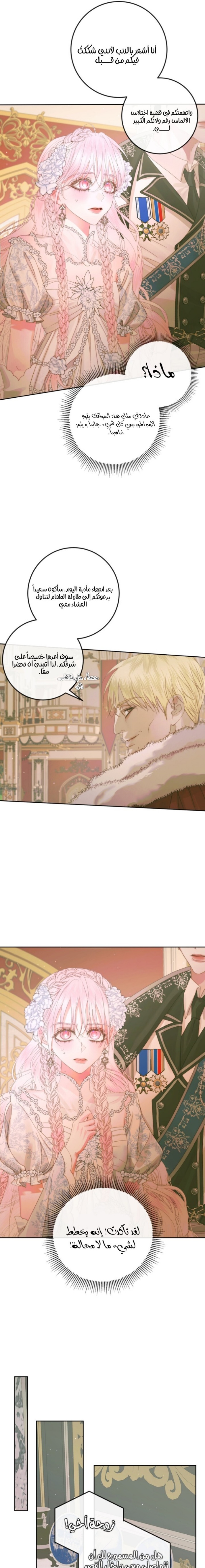 The Siren: Becoming the Villain's Family: Chapter 67 - Page 9