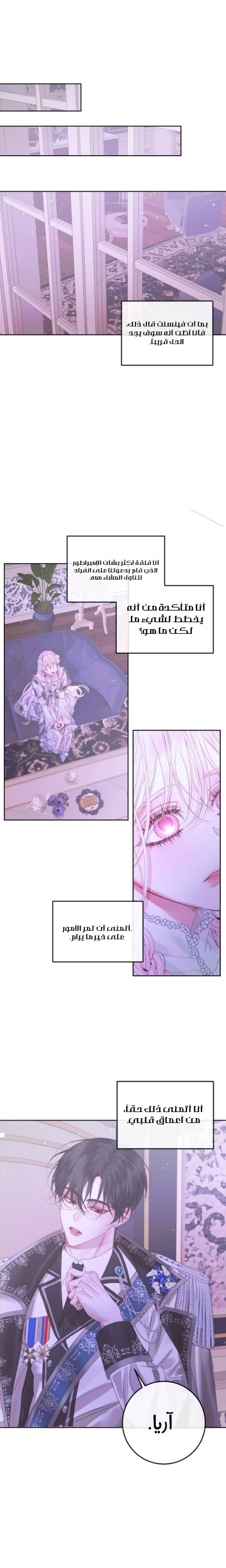 The Siren: Becoming the Villain's Family: Chapter 67 - Page 17