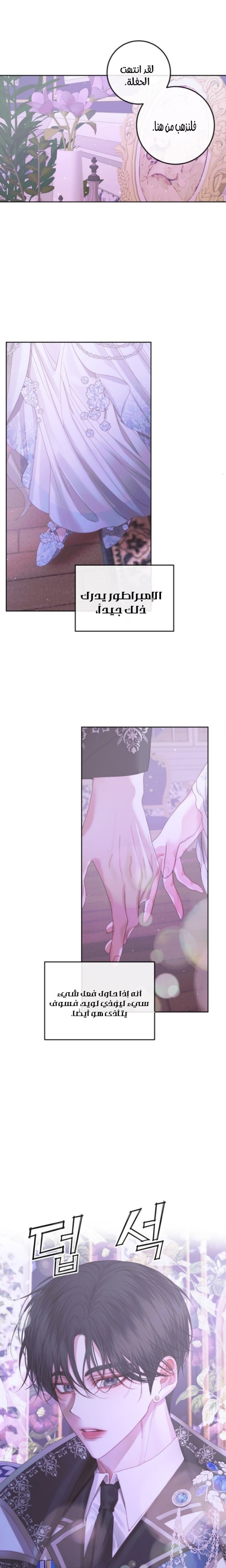 The Siren: Becoming the Villain's Family: Chapter 67 - Page 18