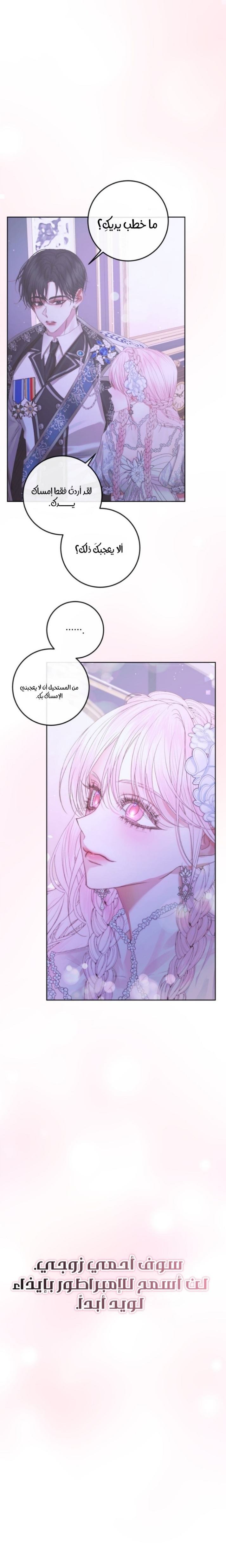 The Siren: Becoming the Villain's Family: Chapter 67 - Page 20