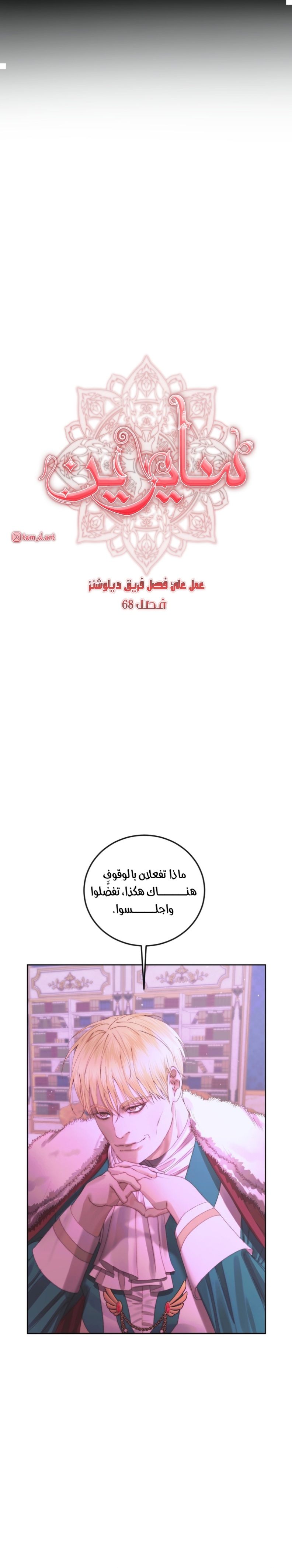 The Siren: Becoming the Villain's Family: Chapter 68 - Page 3