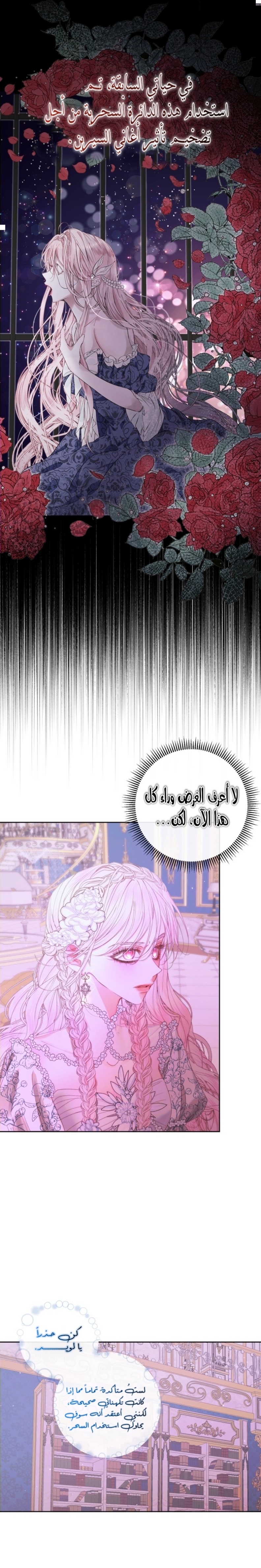 The Siren: Becoming the Villain's Family: Chapter 68 - Page 6