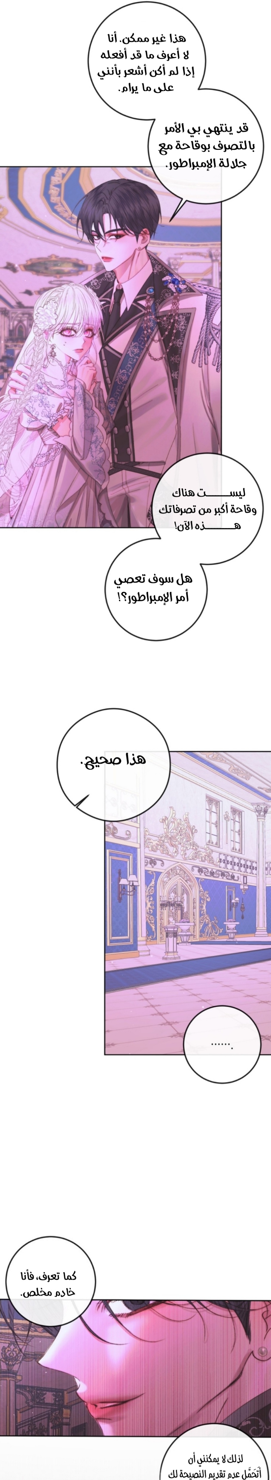 The Siren: Becoming the Villain's Family: Chapter 68 - Page 14