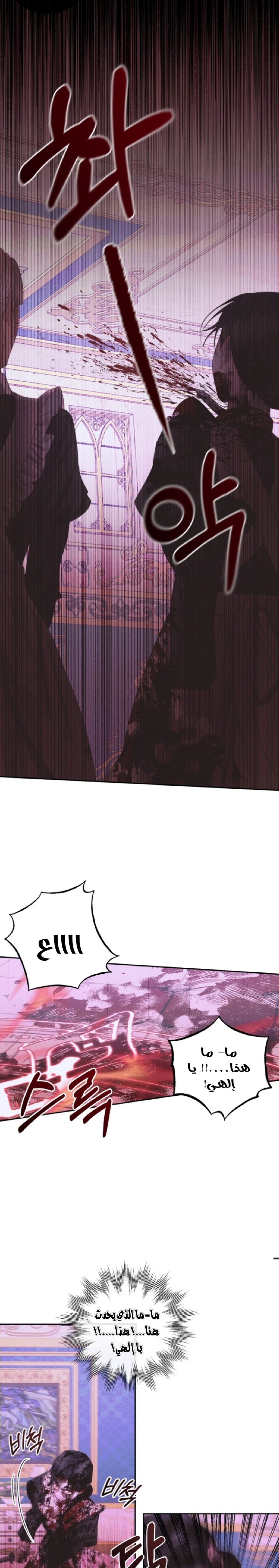 The Siren: Becoming the Villain's Family: Chapter 68 - Page 17