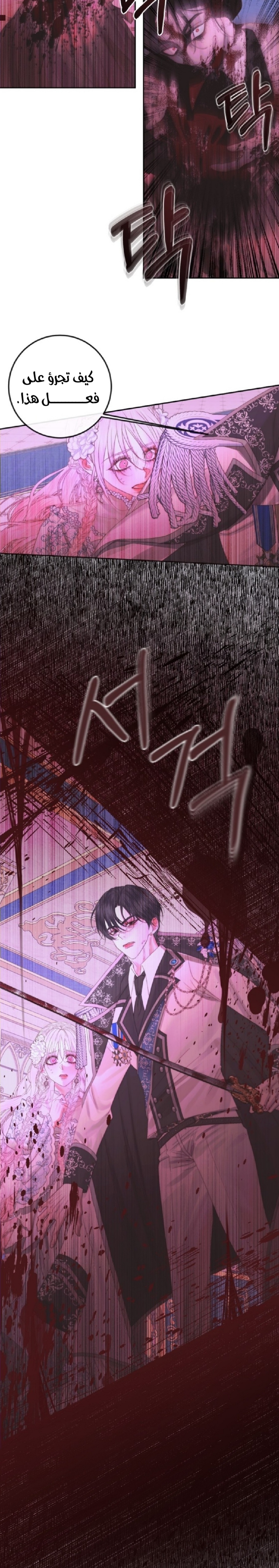 The Siren: Becoming the Villain's Family: Chapter 68 - Page 18