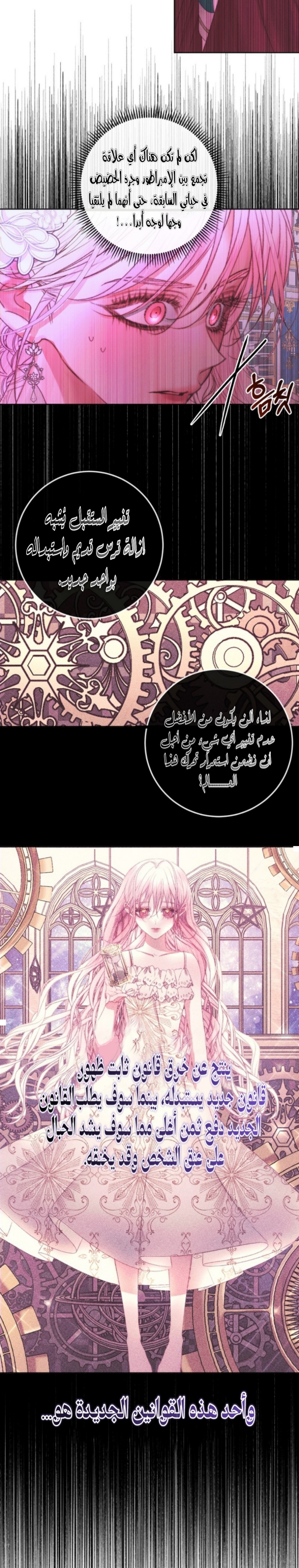 The Siren: Becoming the Villain's Family: Chapter 68 - Page 24