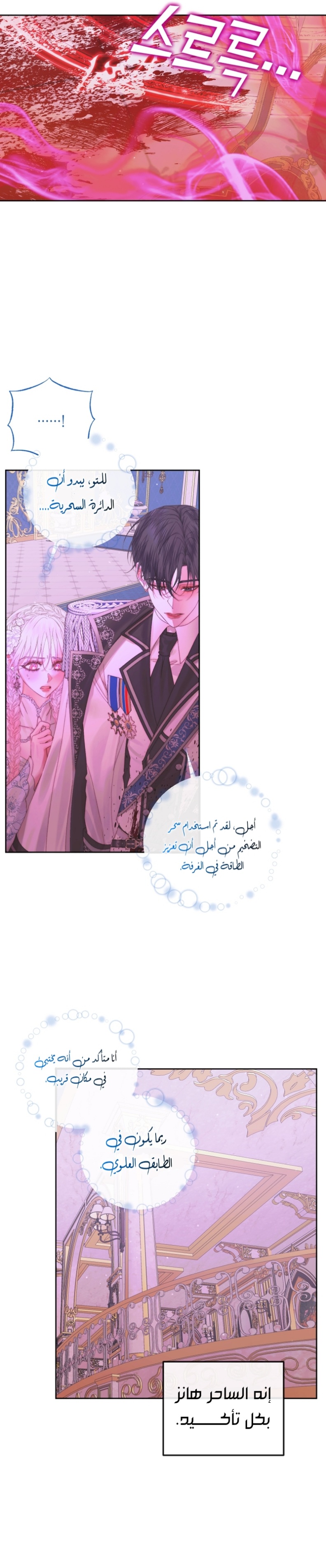 The Siren: Becoming the Villain's Family: Chapter 68 - Page 26