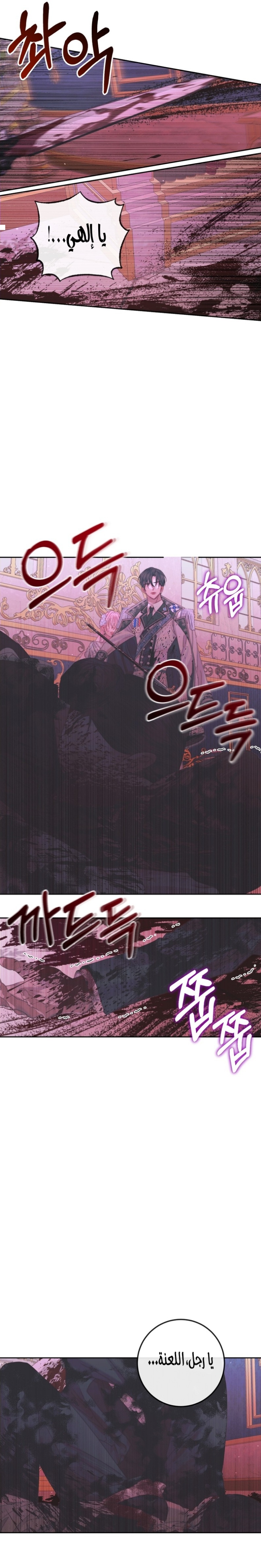 The Siren: Becoming the Villain's Family: Chapter 68 - Page 27