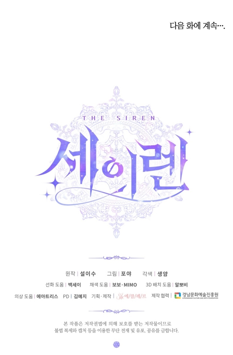 The Siren: Becoming the Villain's Family: Chapter 68 - Page 29