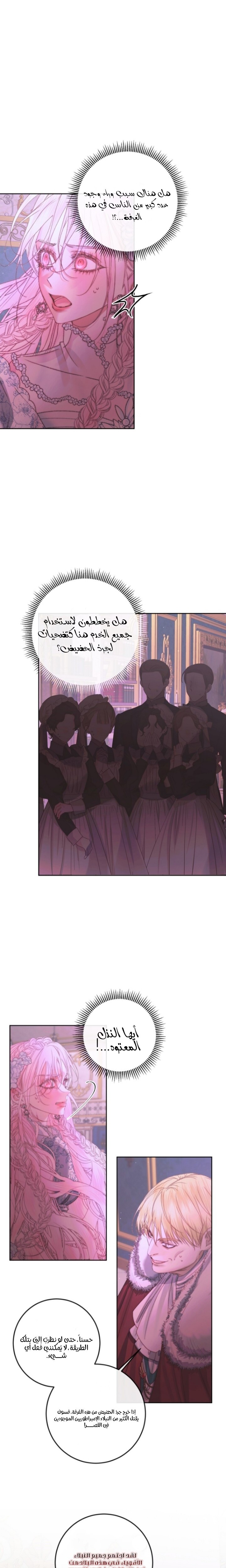 The Siren: Becoming the Villain's Family: Chapter 69 - Page 3