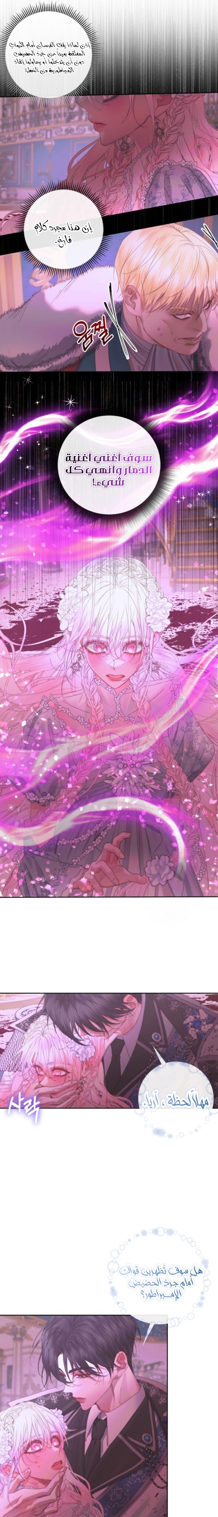 The Siren: Becoming the Villain's Family: Chapter 69 - Page 5