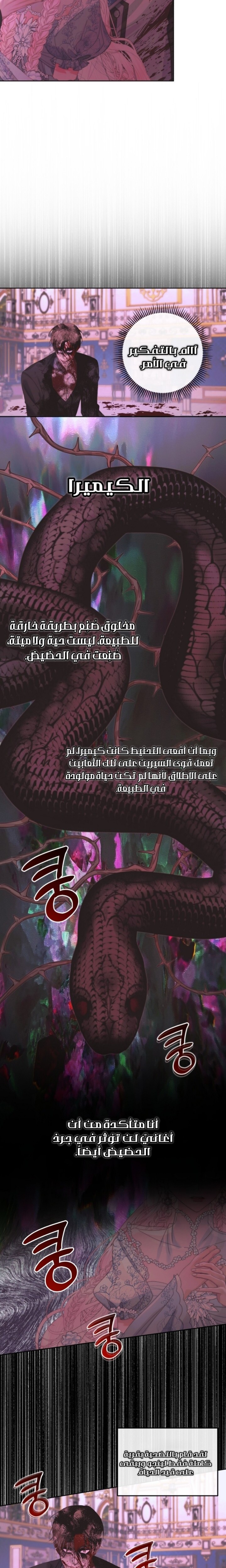 The Siren: Becoming the Villain's Family: Chapter 69 - Page 6