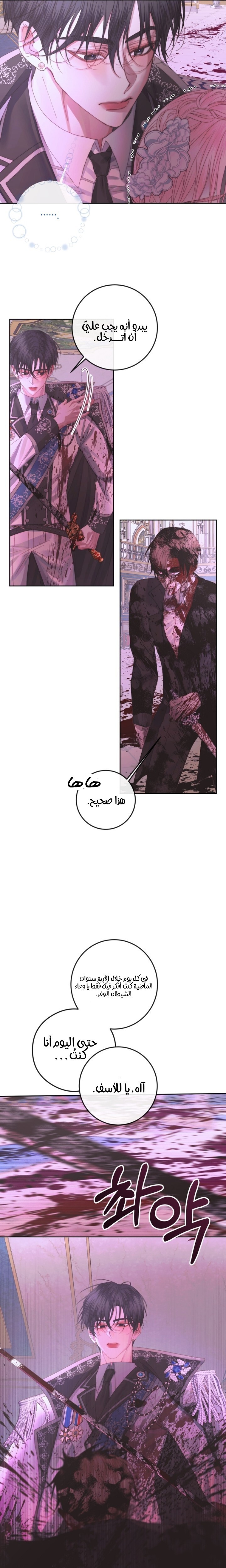 The Siren: Becoming the Villain's Family: Chapter 69 - Page 8