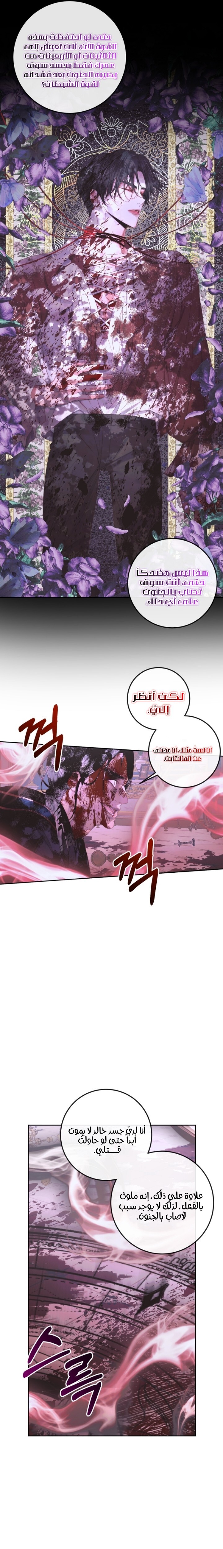 The Siren: Becoming the Villain's Family: Chapter 69 - Page 21