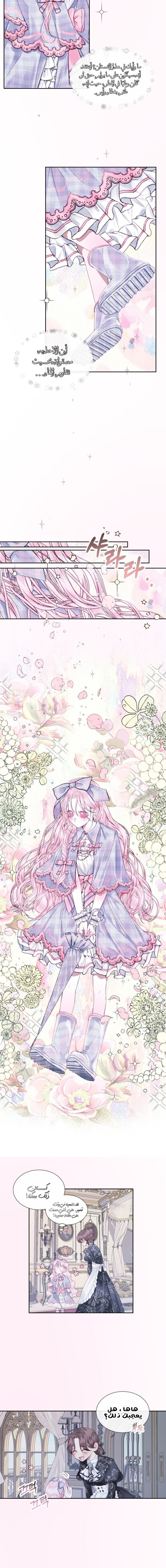 The Siren: Becoming the Villain's Family: Chapter 7 - Page 10