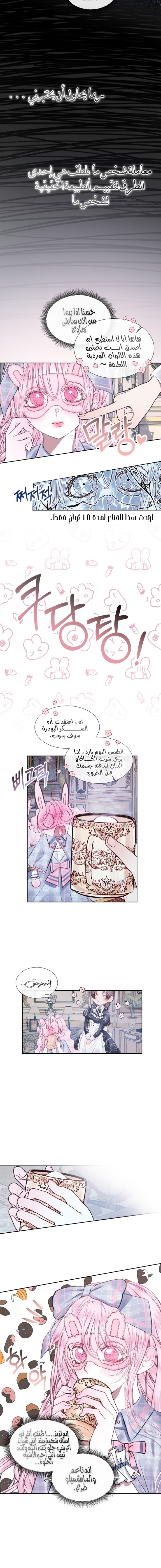 The Siren: Becoming the Villain's Family: Chapter 7 - Page 12