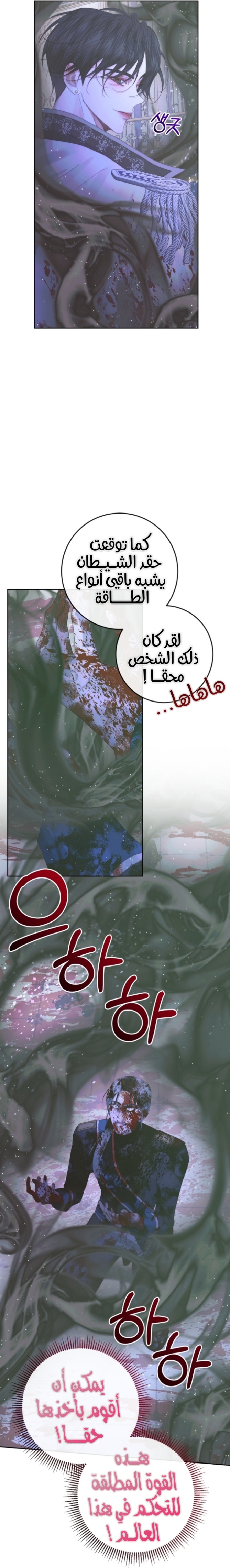 The Siren: Becoming the Villain's Family: Chapter 70 - Page 3