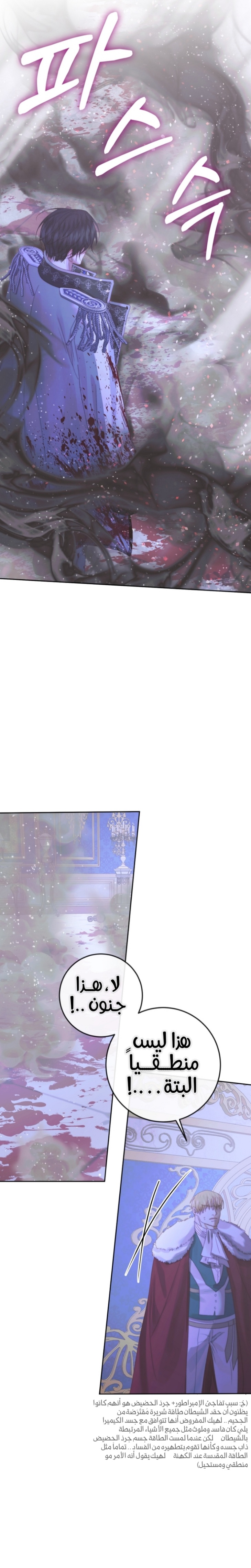 The Siren: Becoming the Villain's Family: Chapter 70 - Page 6