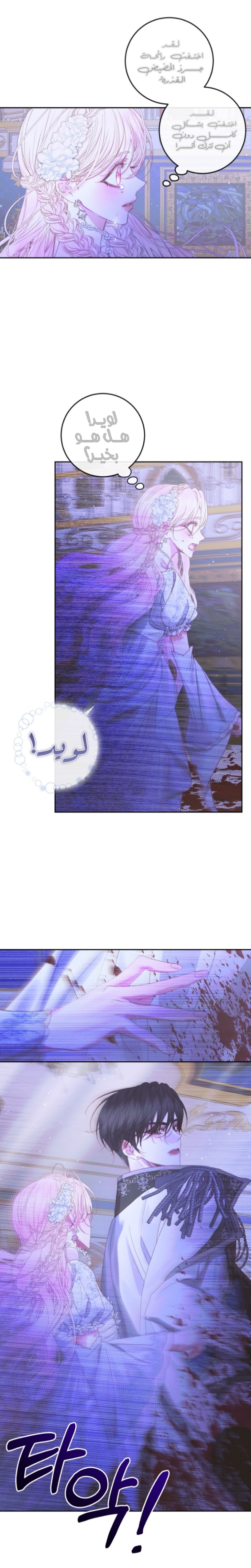 The Siren: Becoming the Villain's Family: Chapter 70 - Page 7