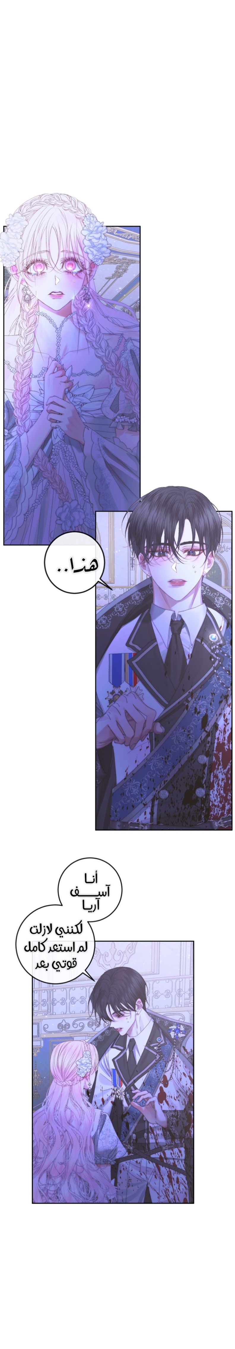 The Siren: Becoming the Villain's Family: Chapter 70 - Page 8