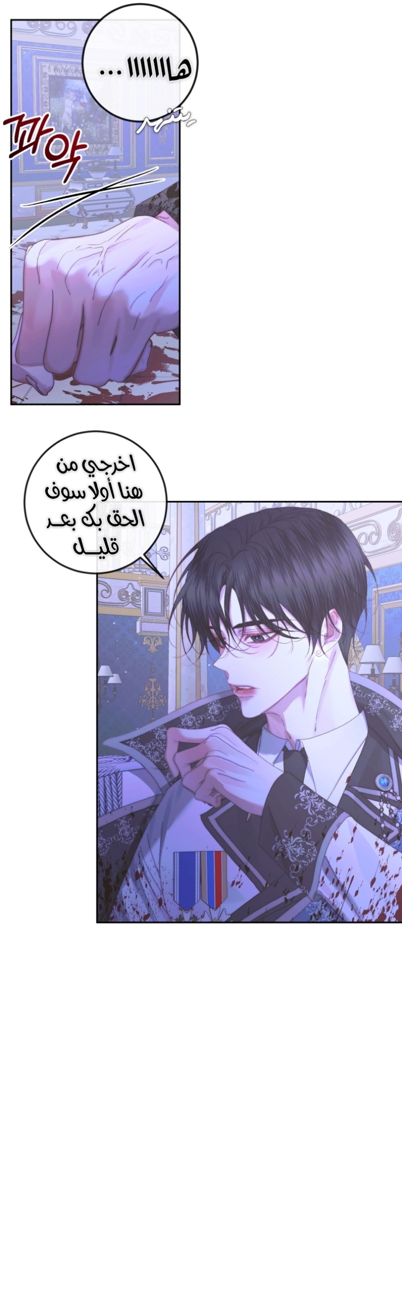 The Siren: Becoming the Villain's Family: Chapter 70 - Page 9