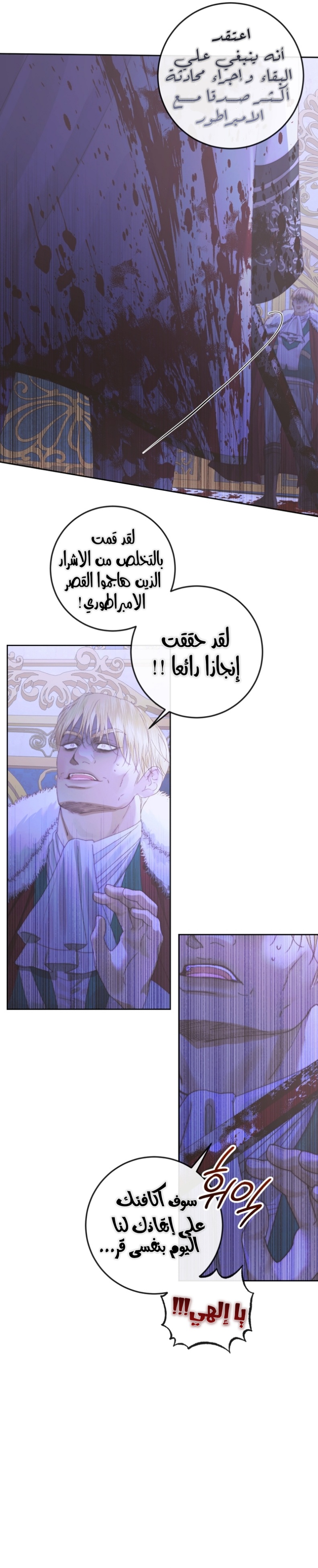 The Siren: Becoming the Villain's Family: Chapter 70 - Page 10