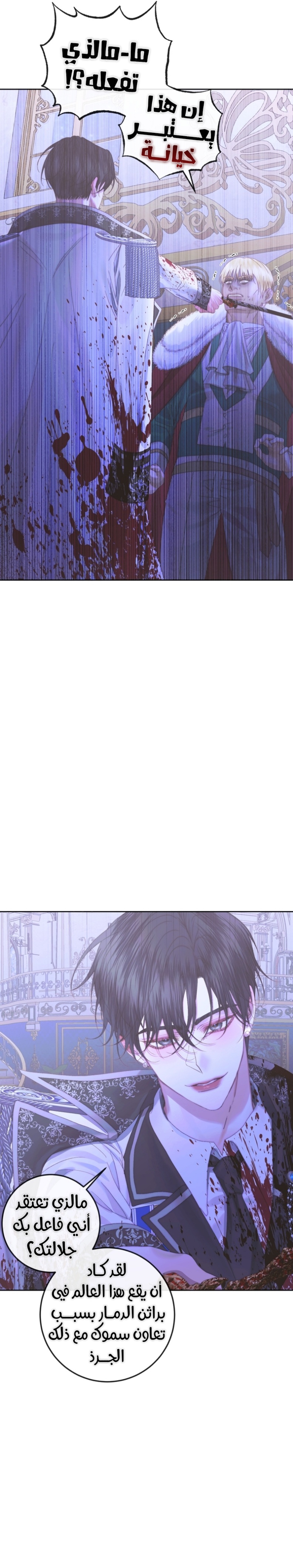 The Siren: Becoming the Villain's Family: Chapter 70 - Page 11