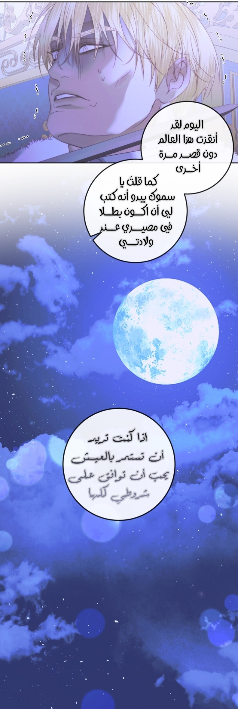 The Siren: Becoming the Villain's Family: Chapter 70 - Page 12