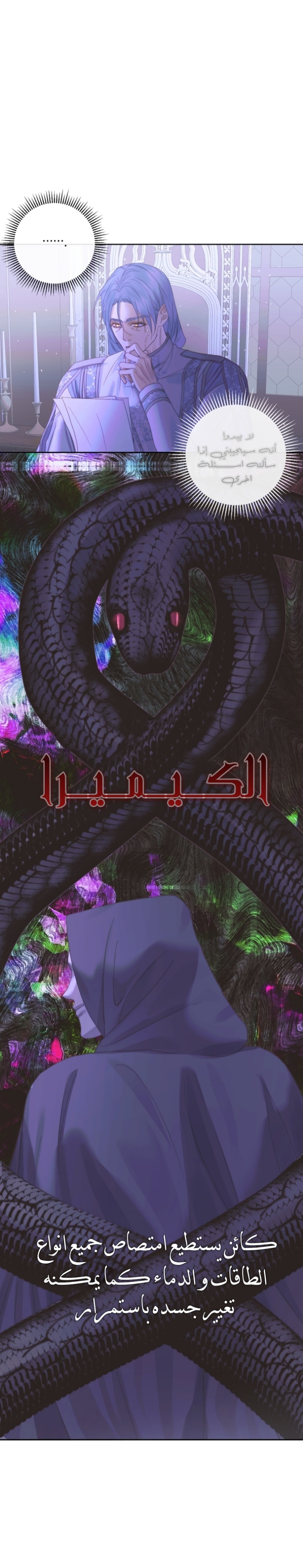 The Siren: Becoming the Villain's Family: Chapter 70 - Page 16