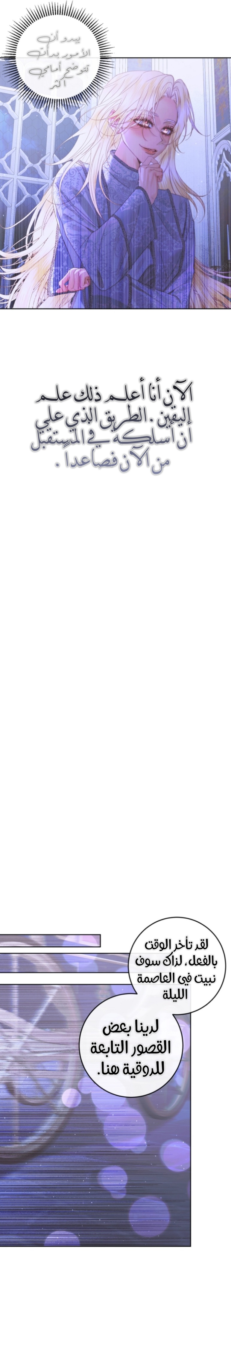 The Siren: Becoming the Villain's Family: Chapter 70 - Page 17