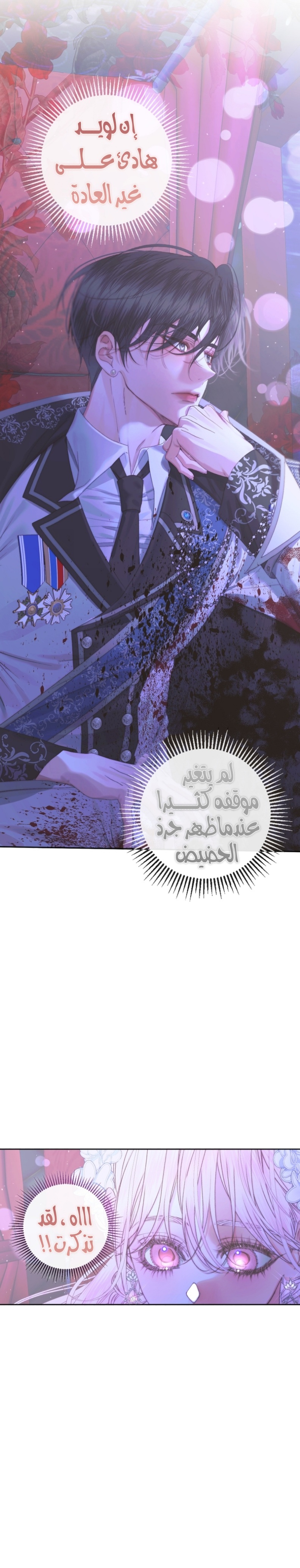 The Siren: Becoming the Villain's Family: Chapter 70 - Page 19