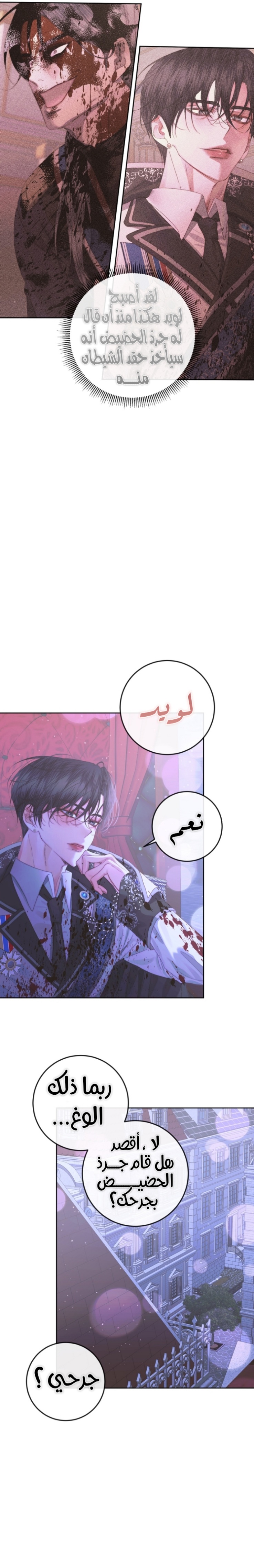 The Siren: Becoming the Villain's Family: Chapter 70 - Page 20