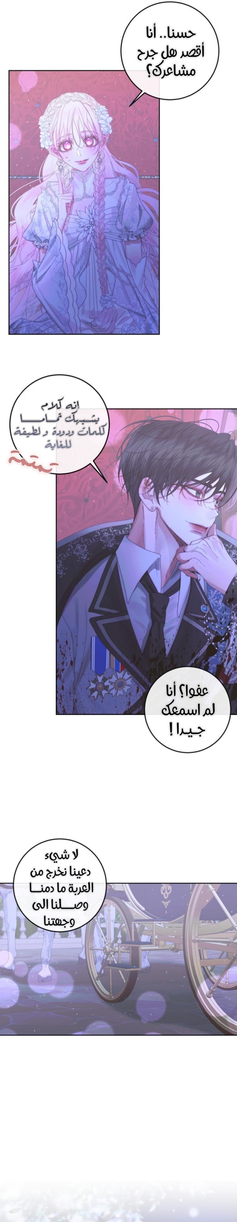 The Siren: Becoming the Villain's Family: Chapter 70 - Page 21