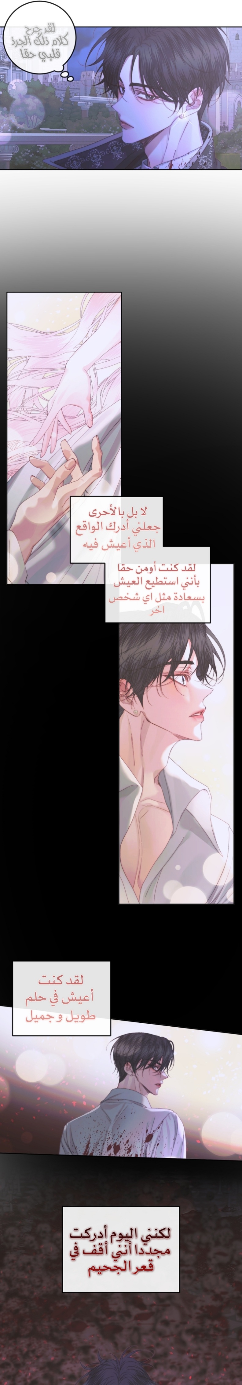 The Siren: Becoming the Villain's Family: Chapter 70 - Page 23