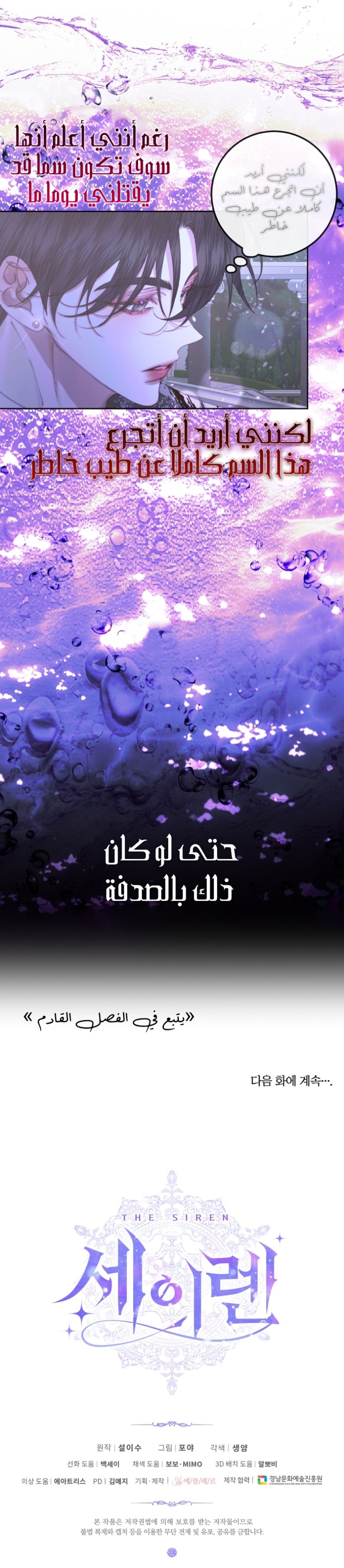 The Siren: Becoming the Villain's Family: Chapter 70 - Page 26